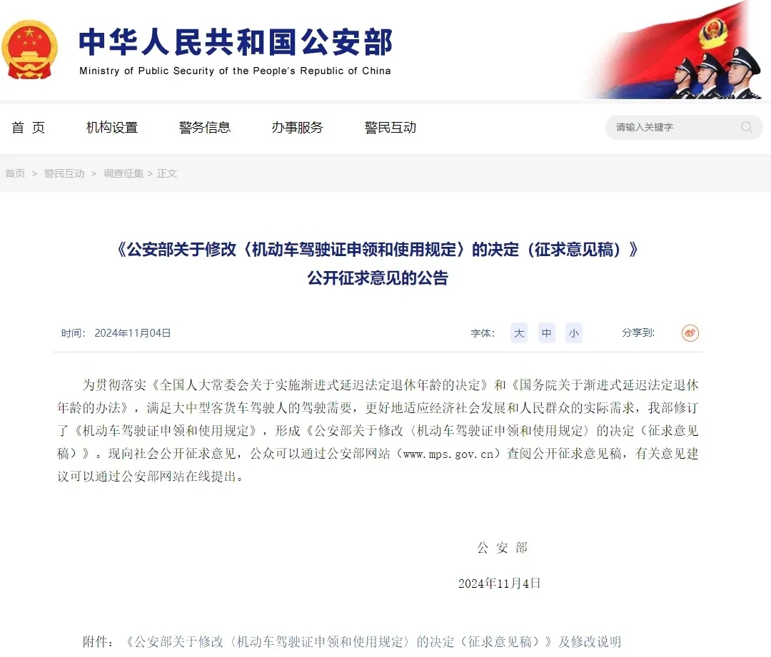 重大變化！公安部：大中型客貨車準(zhǔn)駕年齡上限延長至63歲！(圖1)