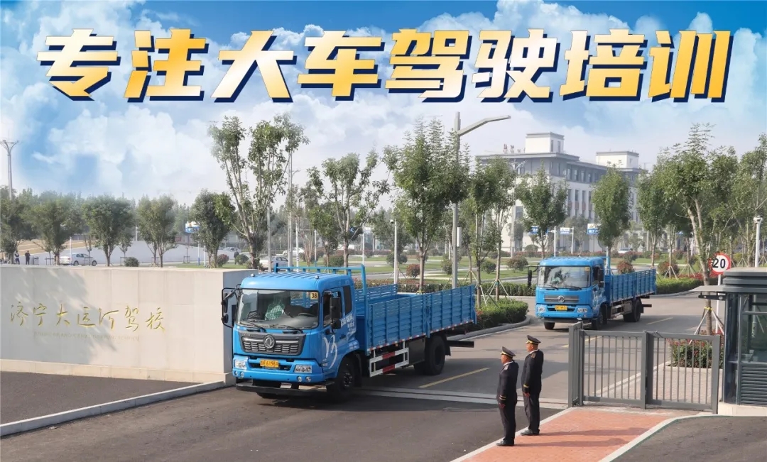 專注大車培訓(xùn) 最快36天拿證   年終鉅惠：學(xué)大車3999！(圖2)