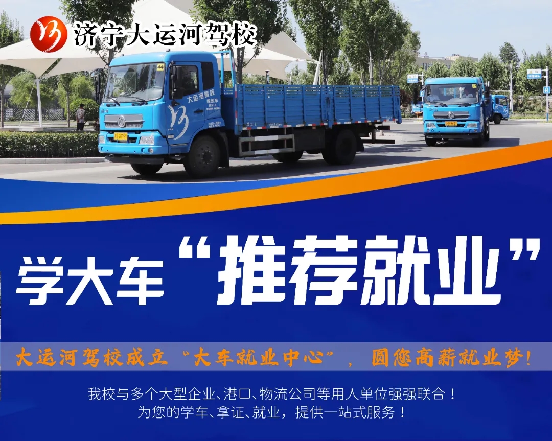 專注大車培訓(xùn) 最快36天拿證   年終鉅惠：學(xué)大車3999！(圖5)