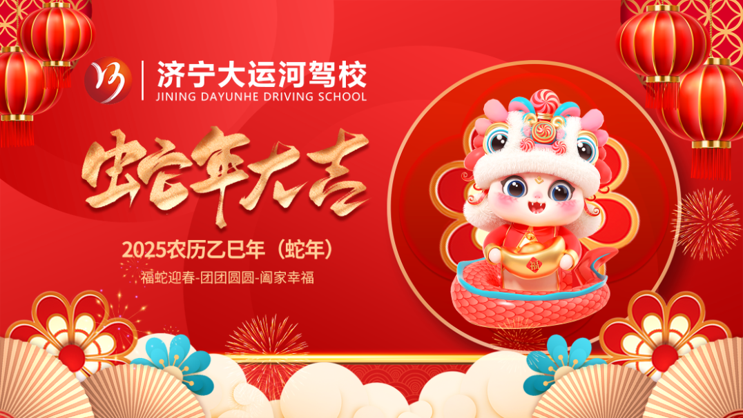 新春鉅惠丨學(xué)車有好禮，報名價更低！(圖1)