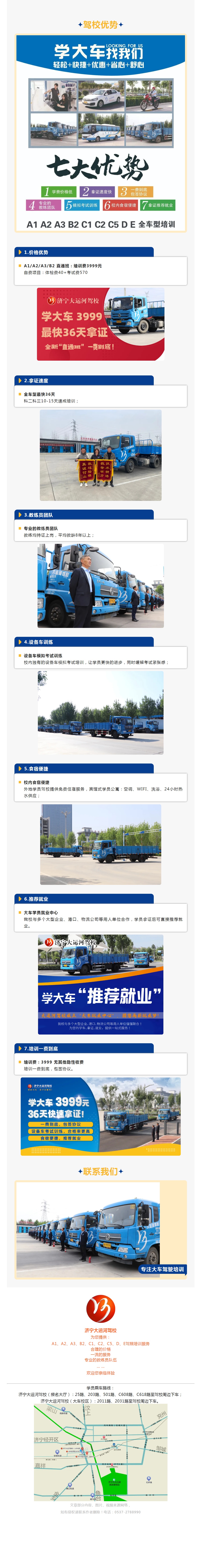 在大運(yùn)河駕校學(xué)大車是怎樣的體驗(yàn)？(圖1)