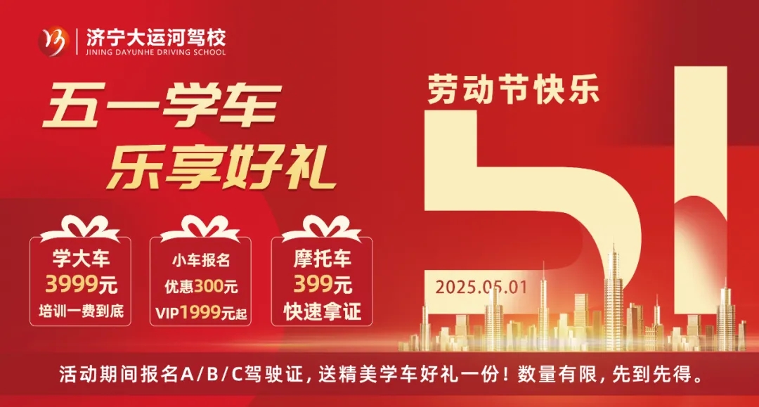 放假通知丨致敬勞動者，五一學車福利大放送！(圖1)