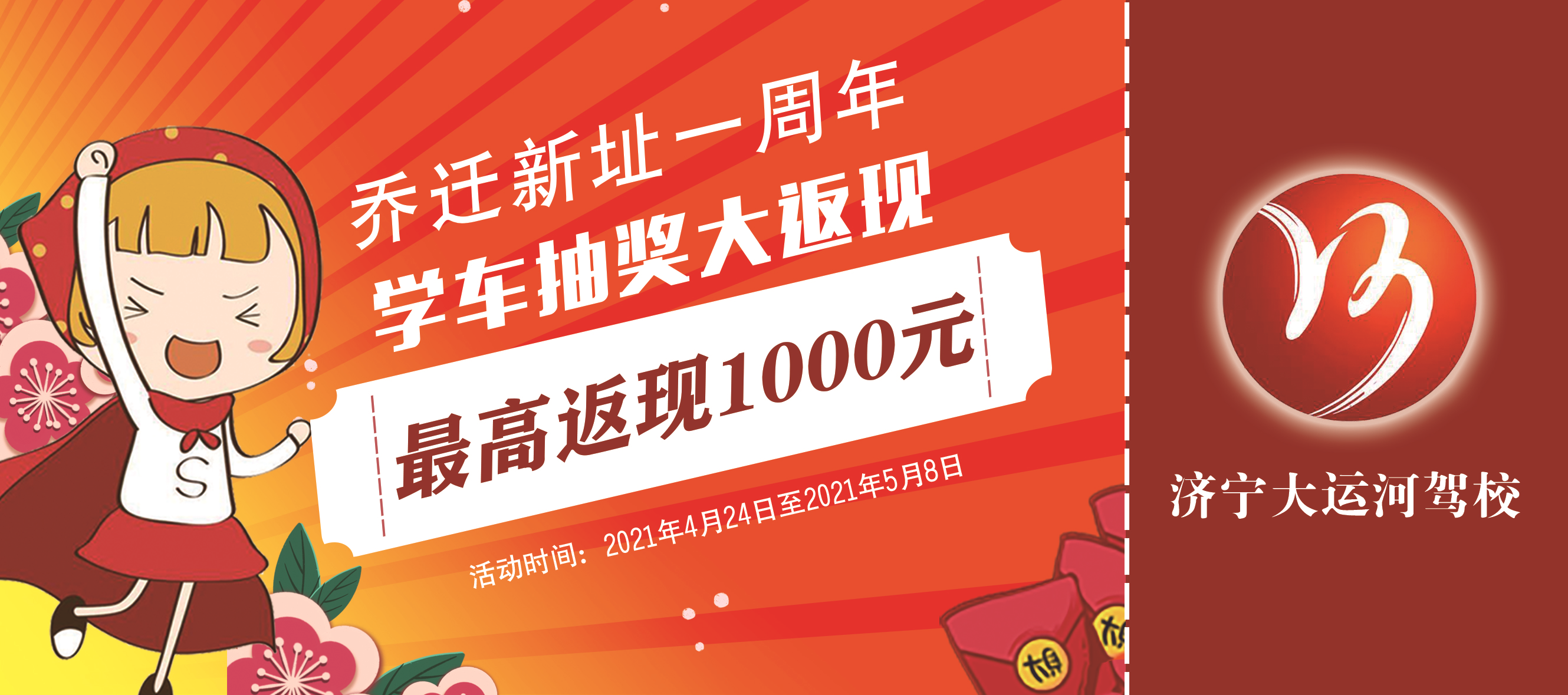 喬遷新址一周年，學(xué)車抽獎(jiǎng)大返現(xiàn)！(圖1)