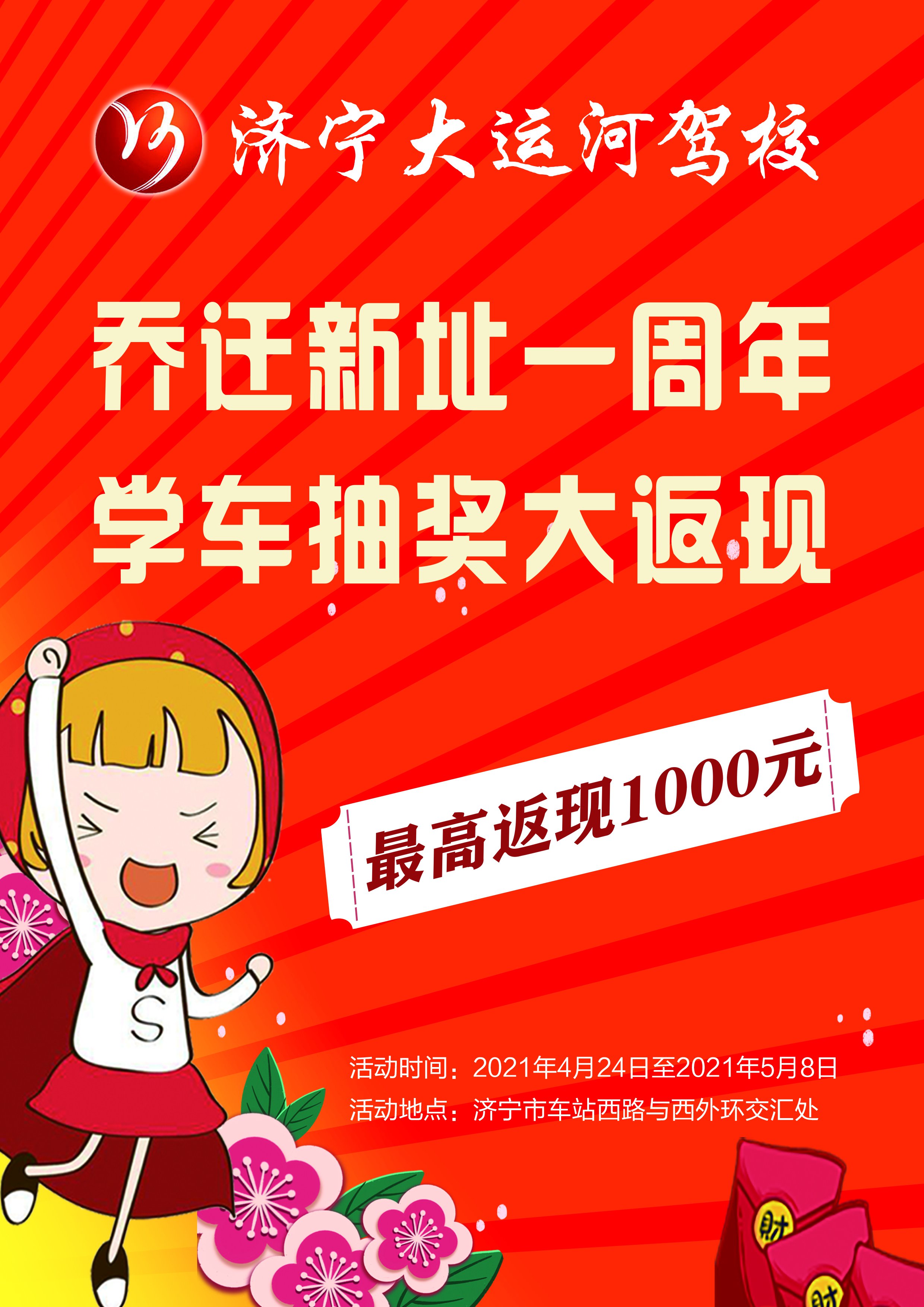 喬遷新址一周年，學(xué)車抽獎(jiǎng)大返現(xiàn)！(圖3)