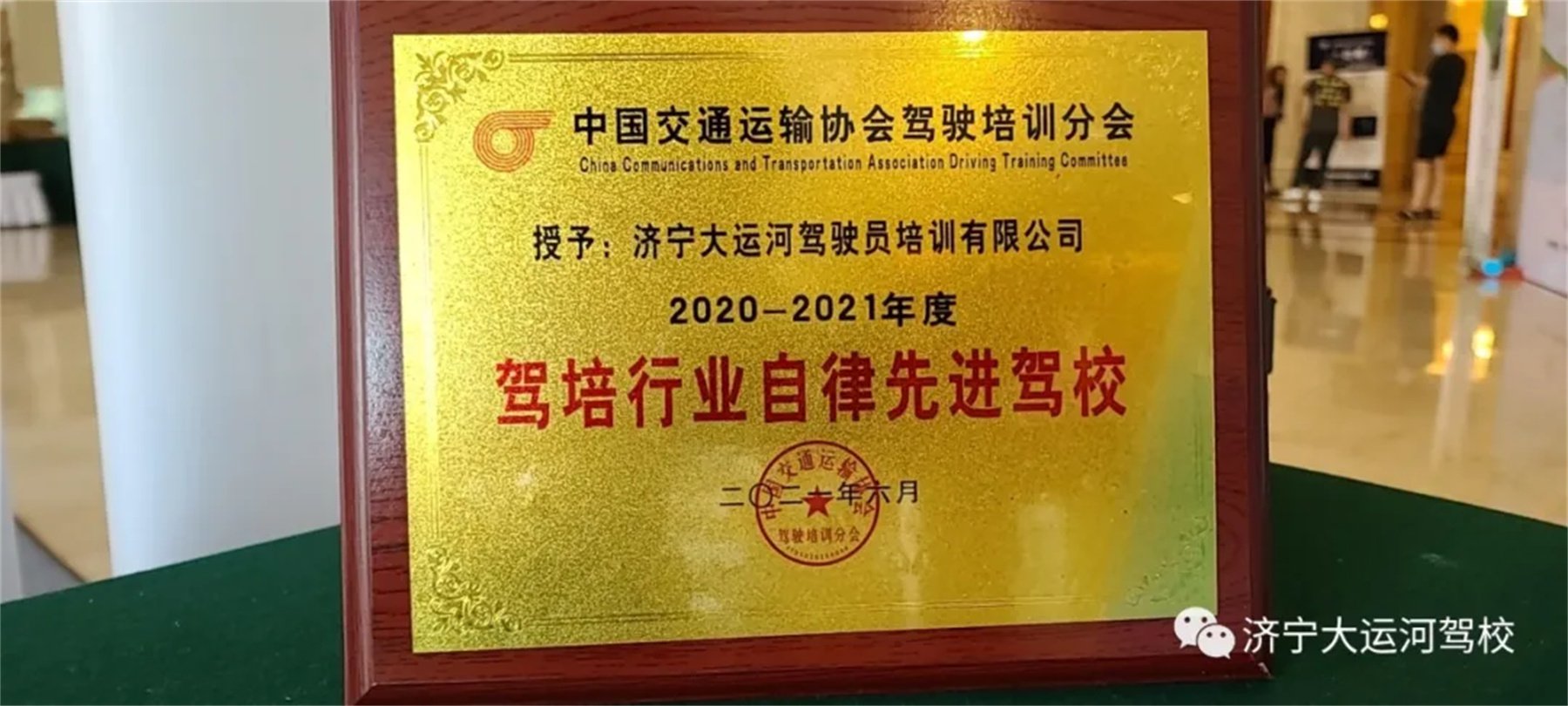 熱烈祝賀我校榮獲“中國(guó)駕培行業(yè)2020～2021年度自律先進(jìn)駕校”(圖1)