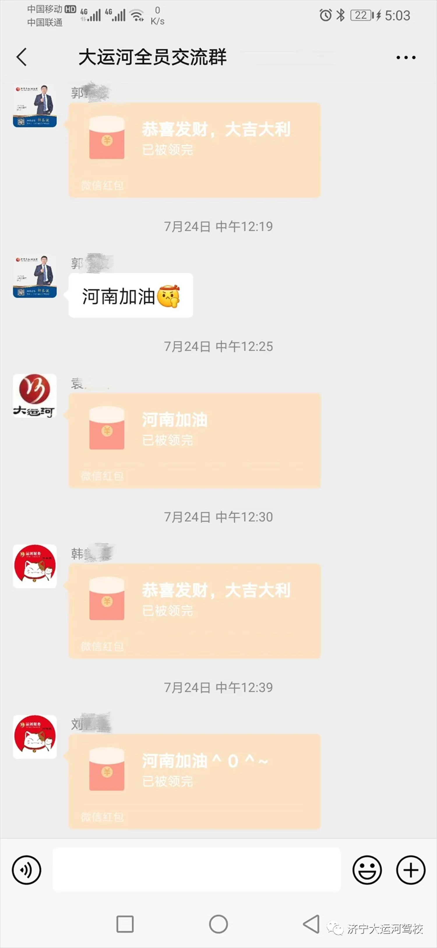 【濟寧大運河駕校】全體員工愛心捐款，為河南加油！(圖5)