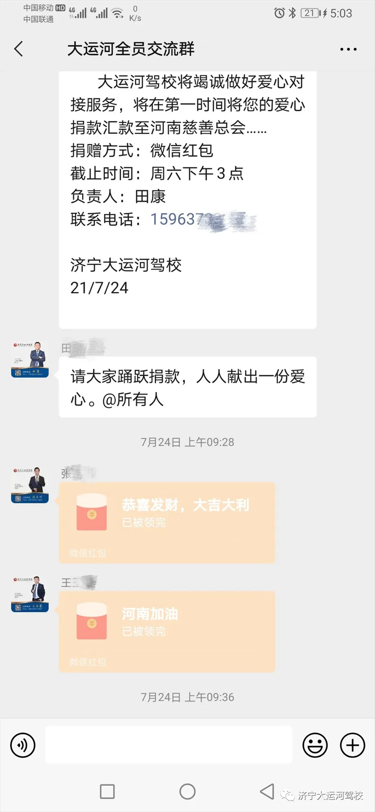 【濟寧大運河駕校】全體員工愛心捐款，為河南加油！(圖6)