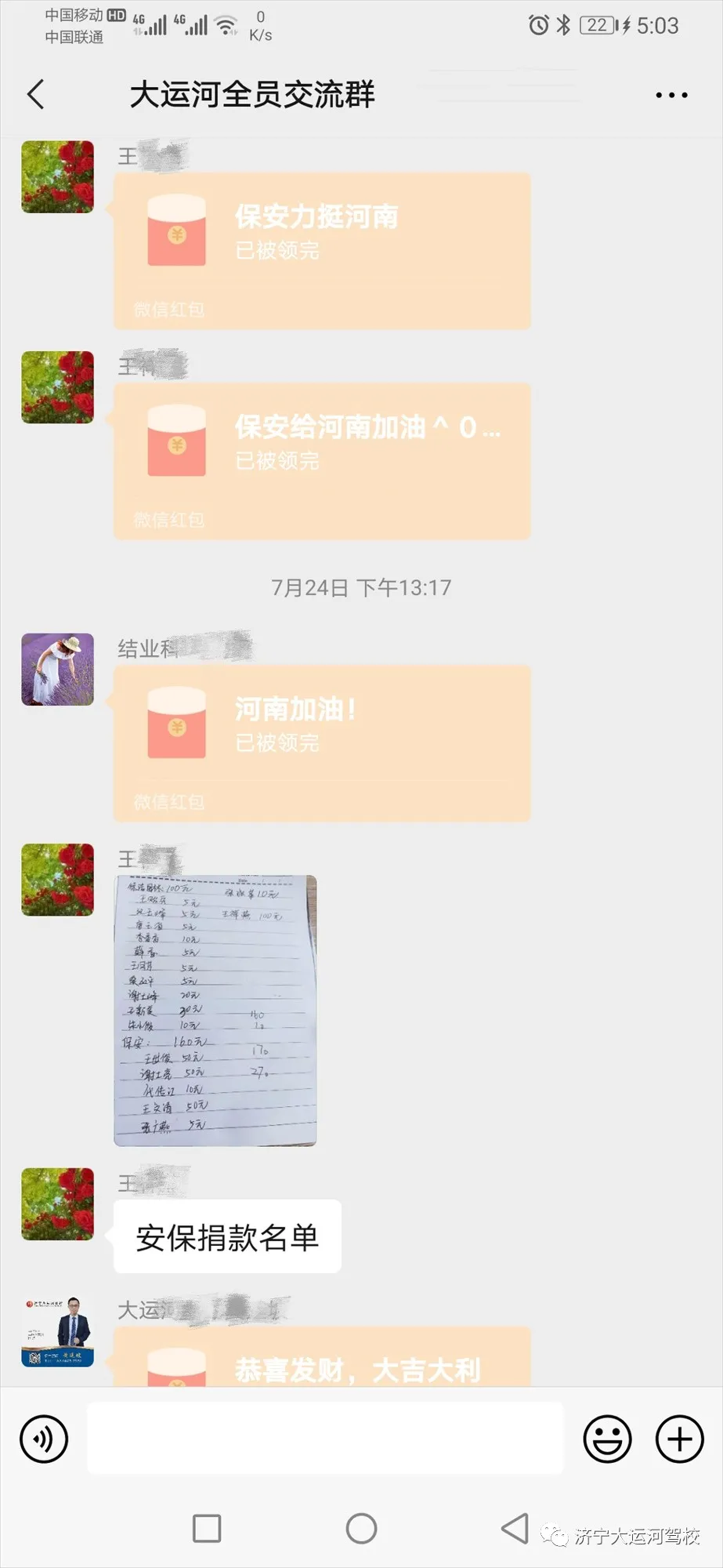 【濟寧大運河駕?！咳w員工愛心捐款，為河南加油！(圖7)