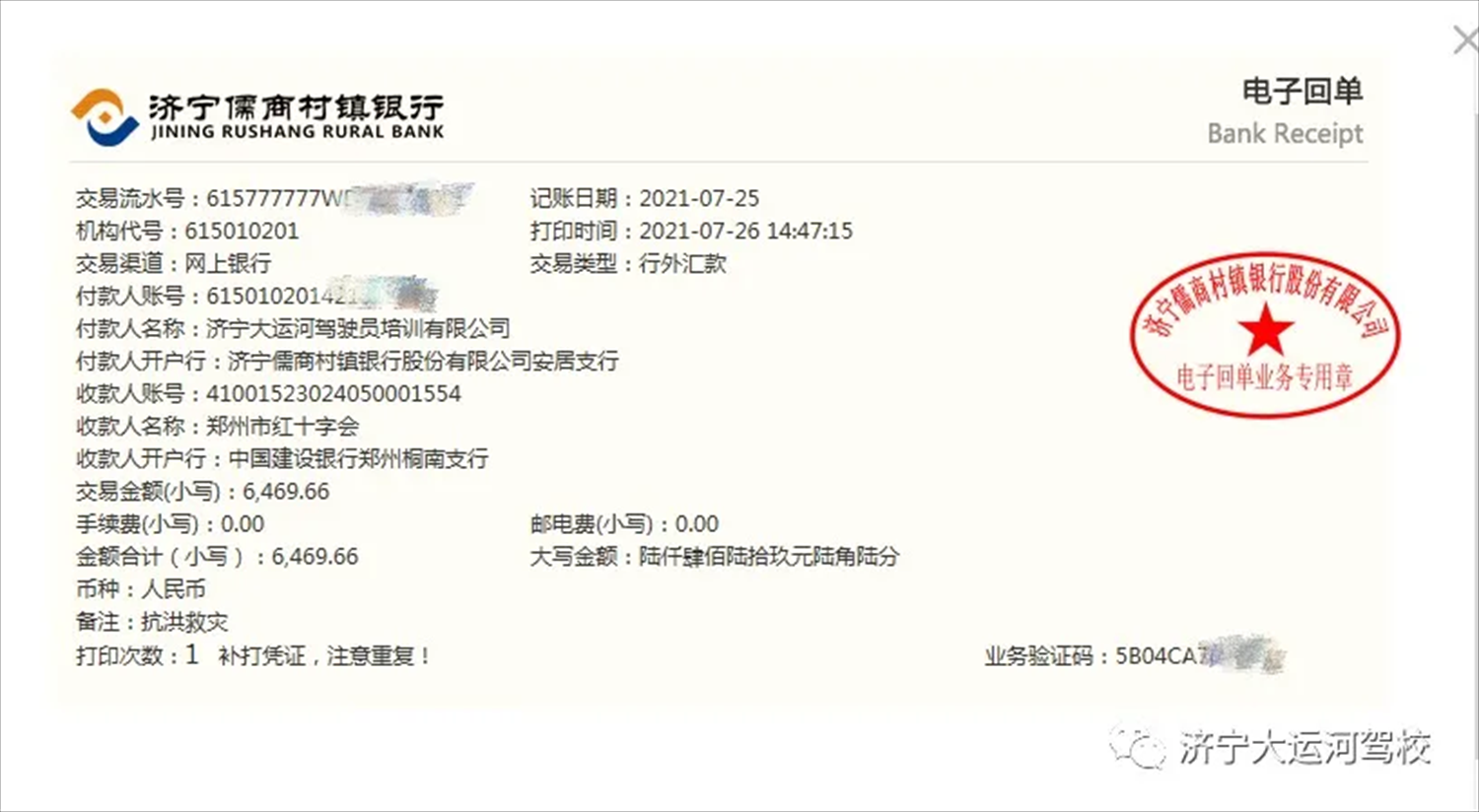 【濟寧大運河駕?！咳w員工愛心捐款，為河南加油！(圖11)