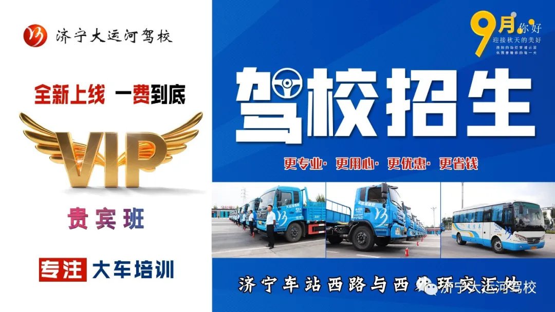 【濟(jì)寧大運(yùn)河駕校】新增大車“貴賓班”，拿證更快捷！(圖2)
