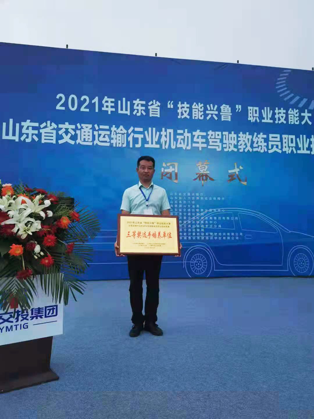 【喜報】熱烈祝賀我校教練在山東省“技能興魯”技能大賽中獲獎！(圖1)