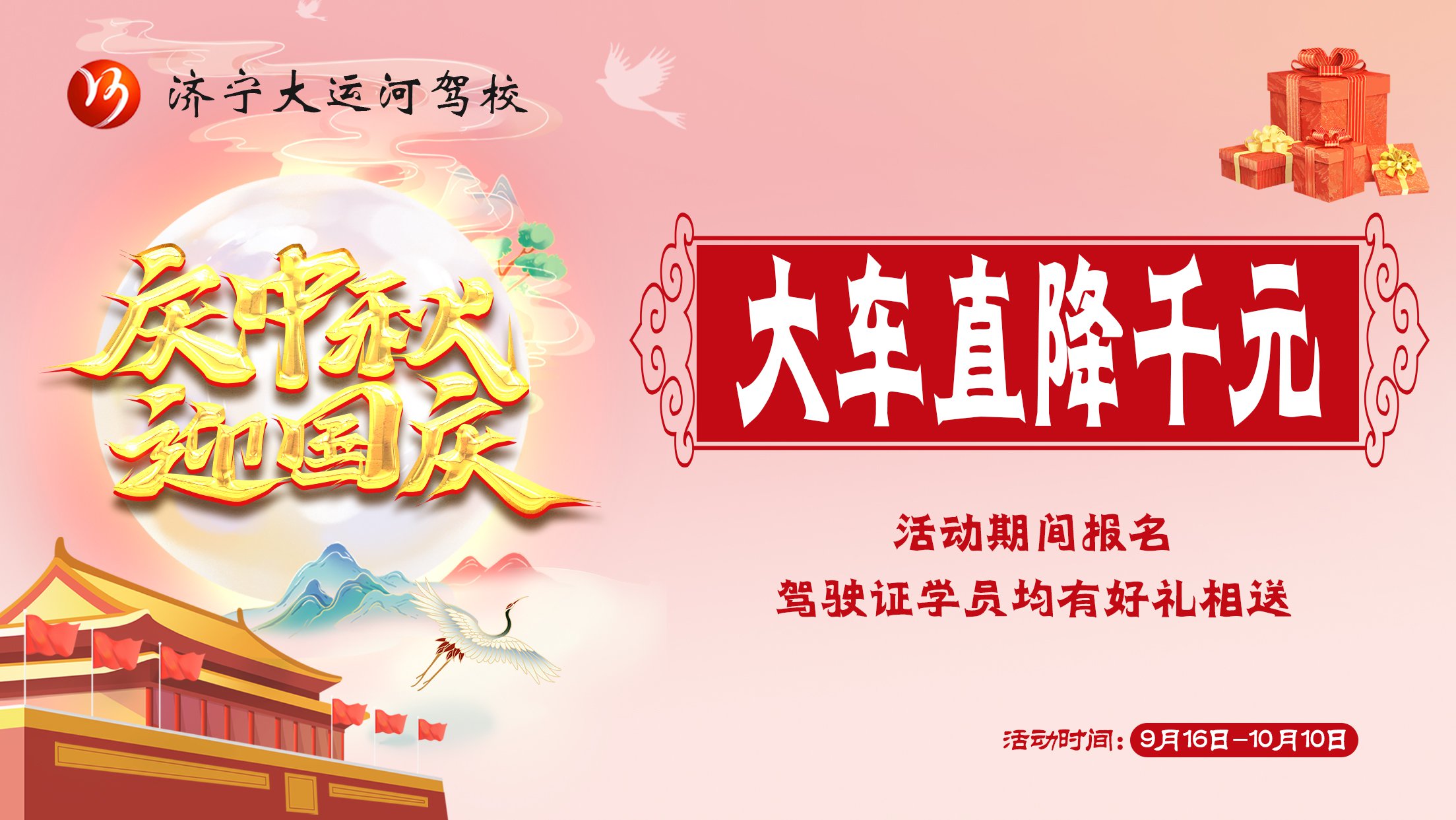 【濟寧大運河駕?！肯灿p節(jié)鉅“惠”全城，學(xué)車直降千元！(圖1)