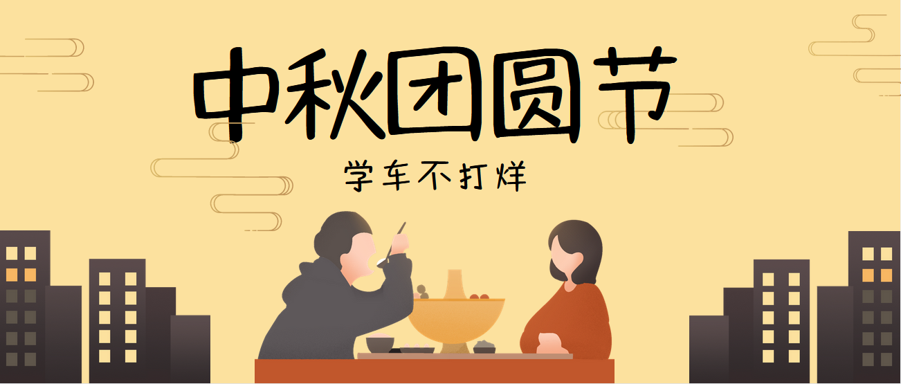 【濟(jì)寧大運(yùn)河駕?！壳闈M中秋，花好月圓，祝您中秋節(jié)快樂！(圖2)