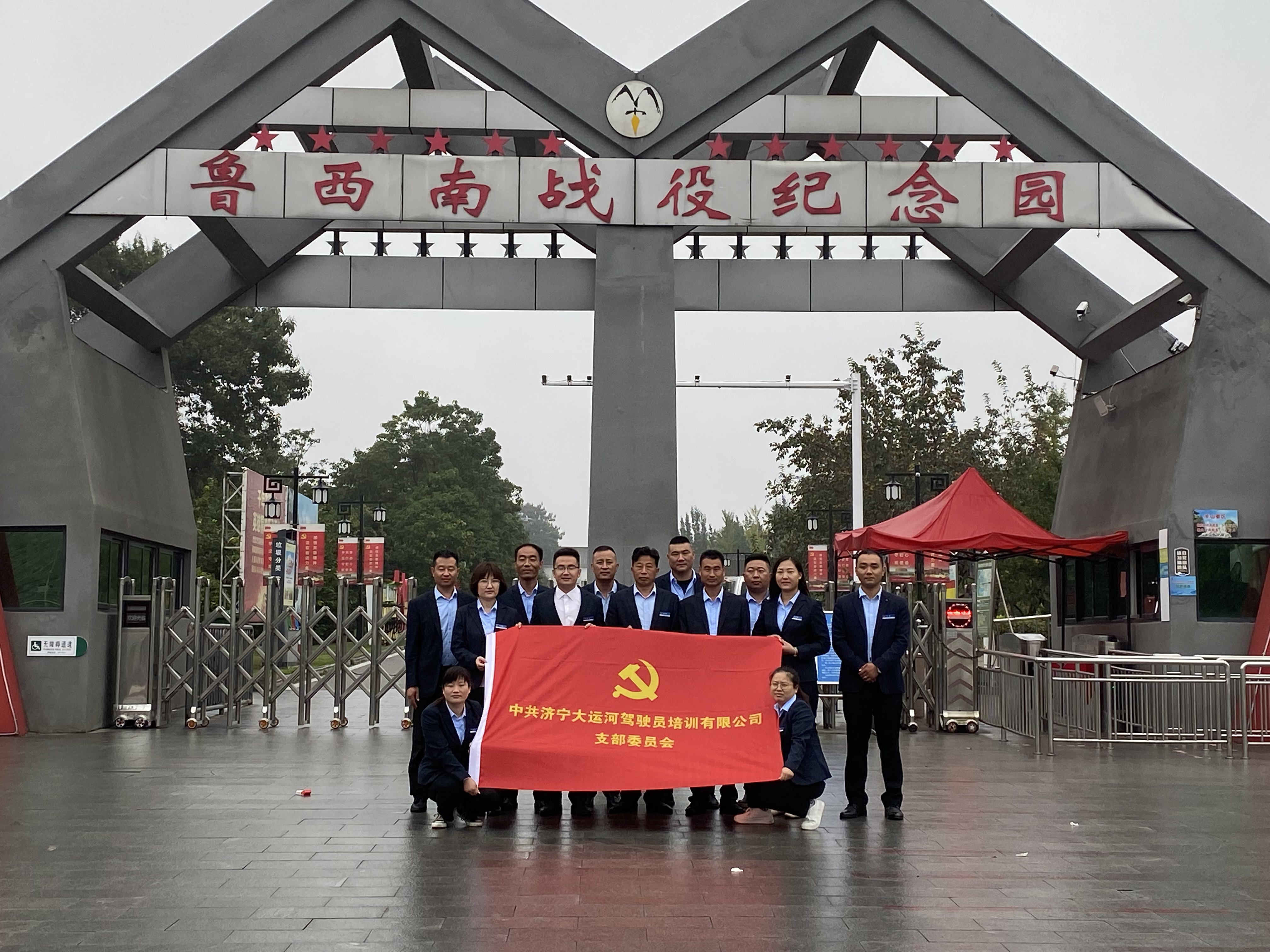 【濟(jì)寧大運(yùn)河駕校】黨支部組織開展愛國主義教育，緬懷先烈、不忘初心！(圖2)