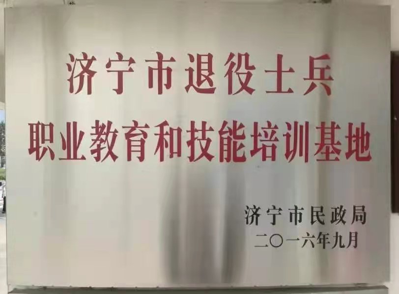 【濟(jì)寧大運(yùn)河駕校】退役軍人免費(fèi)培訓(xùn)開(kāi)始報(bào)名啦！(圖1)