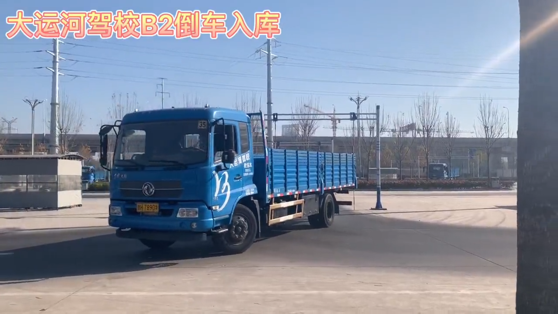 【濟寧大運河駕校】倒庫及側(cè)方太困難？別慌，問題不大！(圖4)