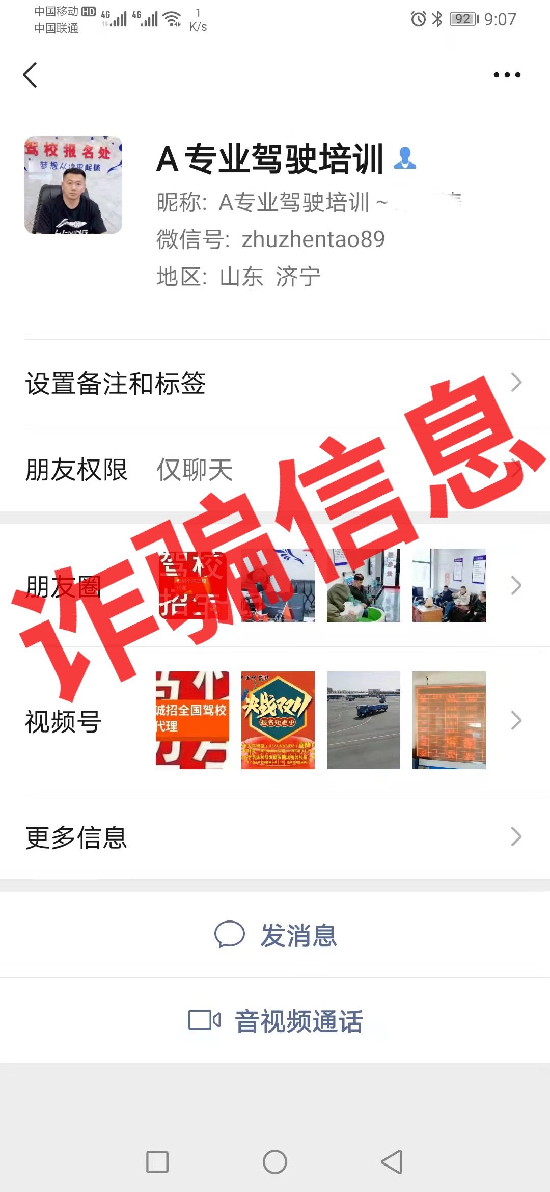 【聲明】冒充我校工作人員行騙，這類騙局要注意?。?圖1)