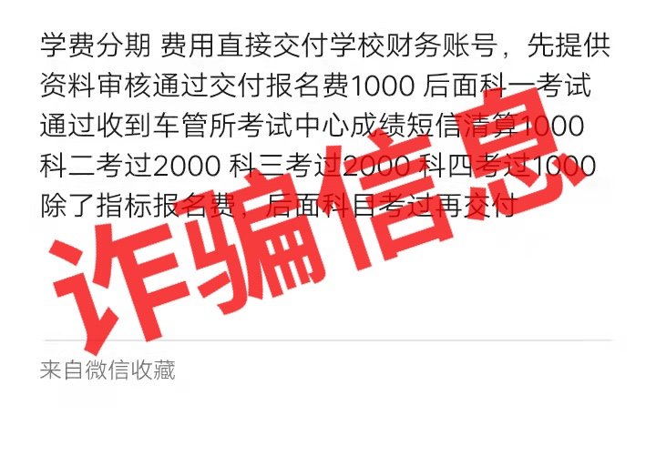 【聲明】冒充我校工作人員行騙，這類騙局要注意??！(圖2)