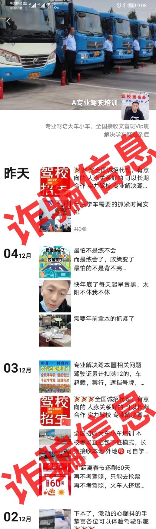 【聲明】冒充我校工作人員行騙，這類騙局要注意??！(圖3)