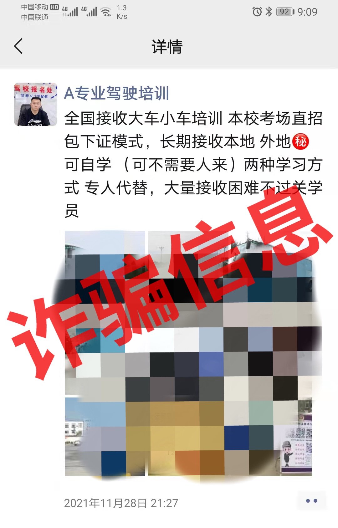 【聲明】冒充我校工作人員行騙，這類騙局要注意！！(圖4)