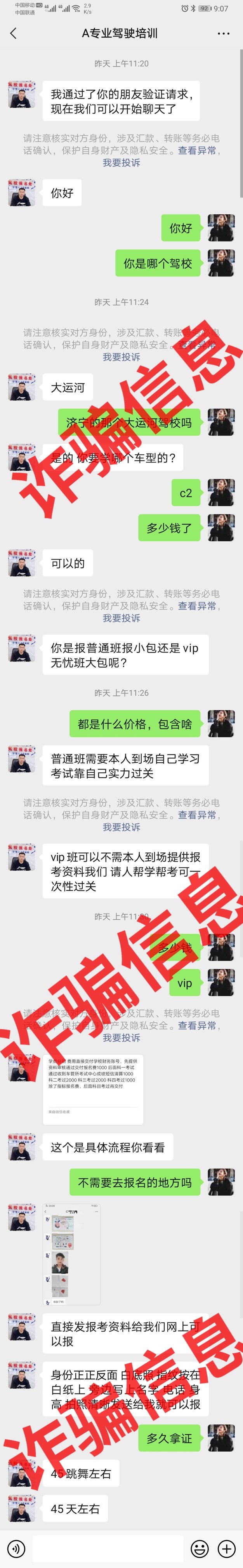 【聲明】冒充我校工作人員行騙，這類騙局要注意！！(圖5)