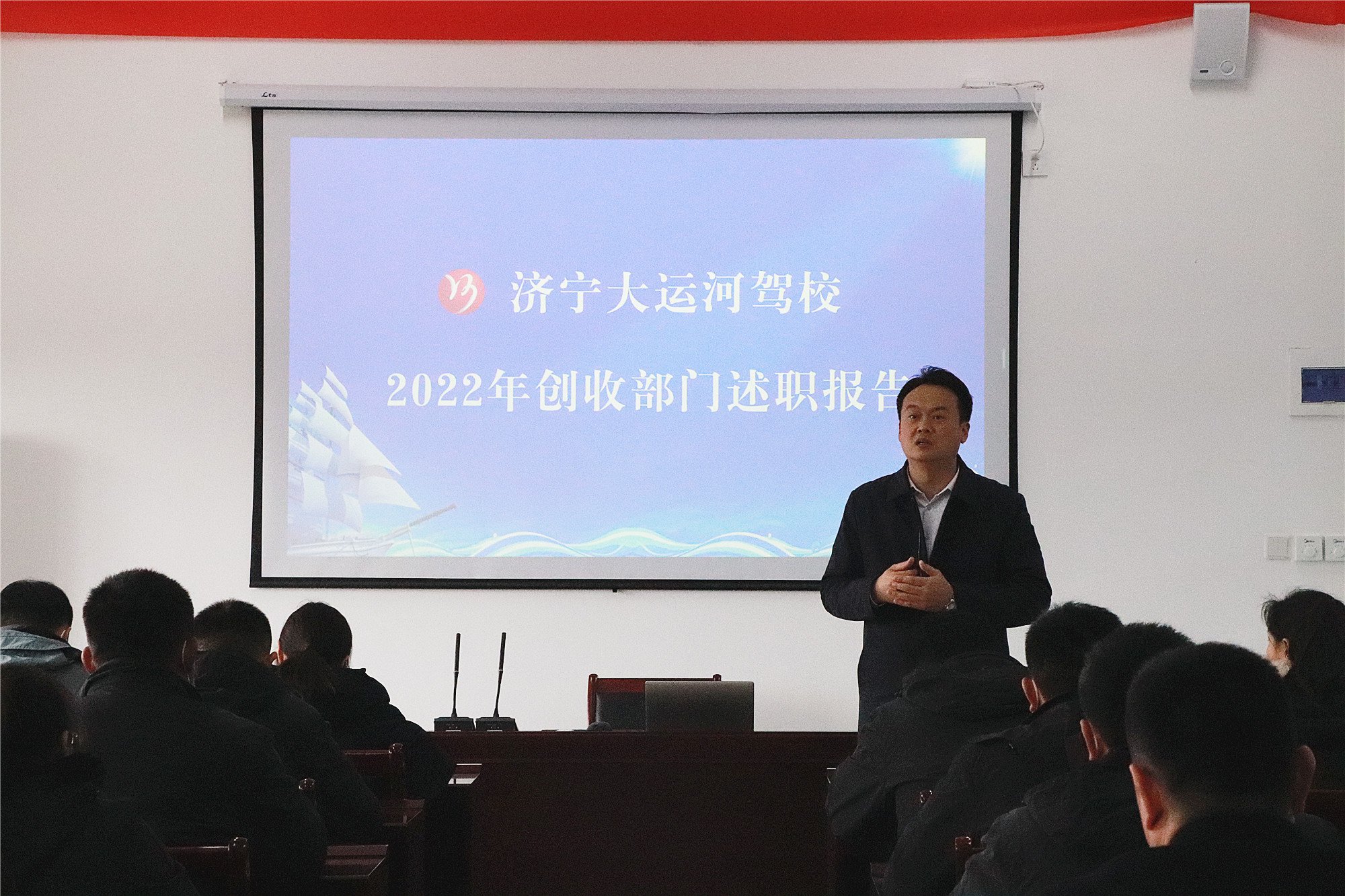 回顧往昔，展望未來(lái)—濟(jì)寧大運(yùn)河駕校年度員工述職報(bào)告會(huì)(圖1)