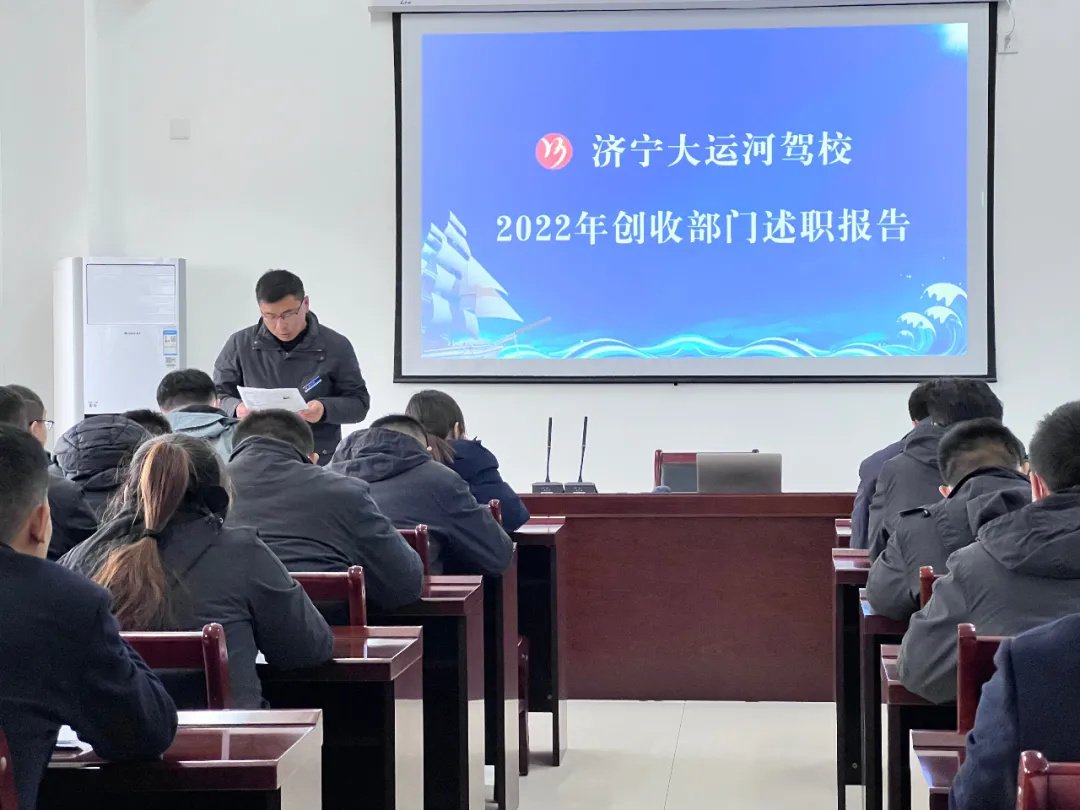 回顧往昔，展望未來(lái)—濟(jì)寧大運(yùn)河駕校年度員工述職報(bào)告會(huì)(圖5)