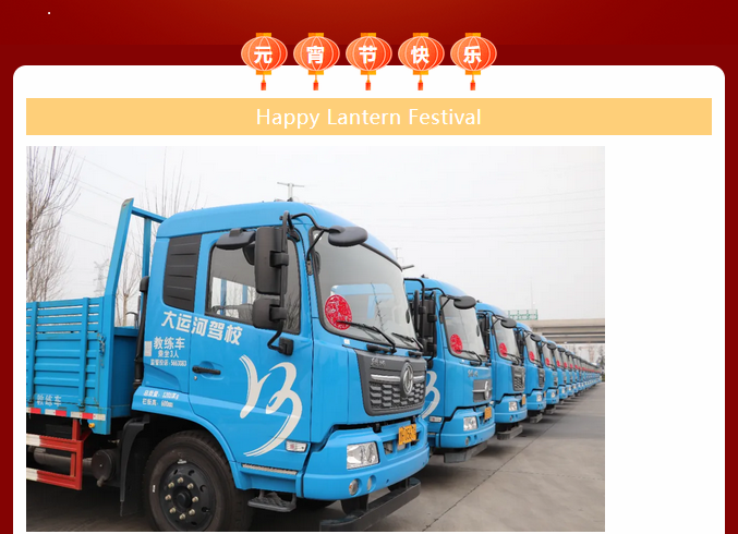 【濟寧大運河駕校】祝您元宵節(jié)平安喜樂，闔家團圓！(圖2)